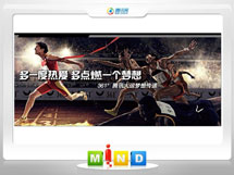 二道江361度——腾讯大运会梦想传递